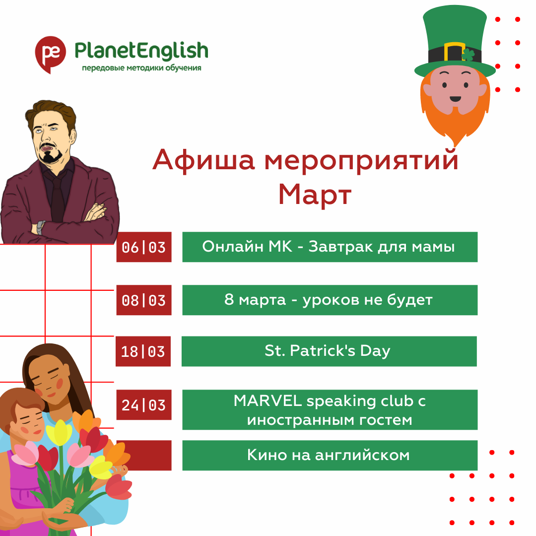 Афиша - март